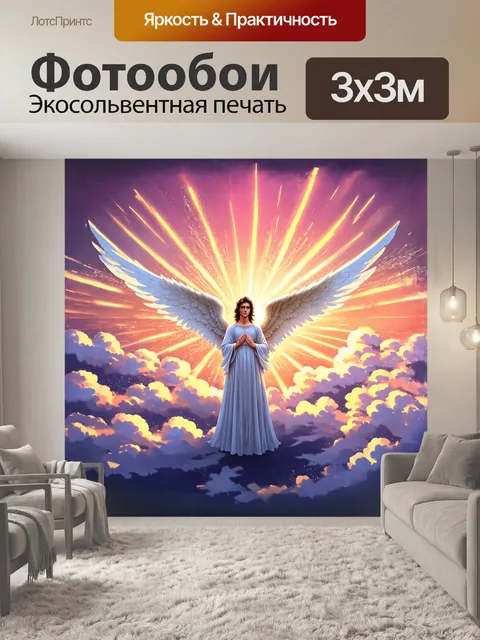 Фотообои ангел, окруженный золотыми и серебряными лучами света, стоит на вершине облака, его крылья сверкают в лучах…