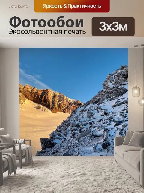 Фотообои Горы