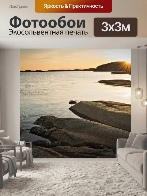 Фотообои Море