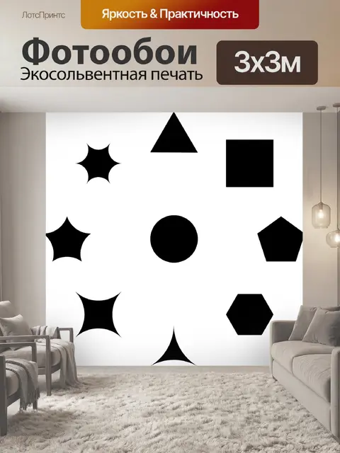Фотообои Полигоны