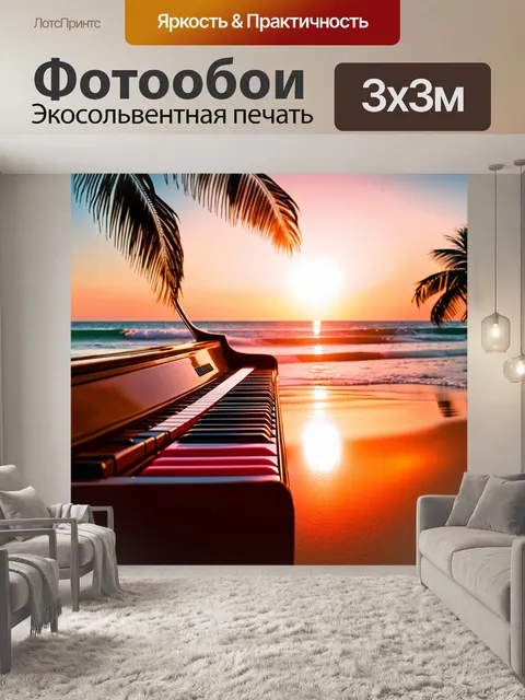 Фотообои мелодия на закате: уединенное пианино на пляже, клавиши отражают оранжевые и розовые оттенки заходящего солнца