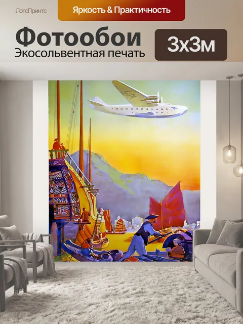 Фотообои Мир Путешествий Плакат