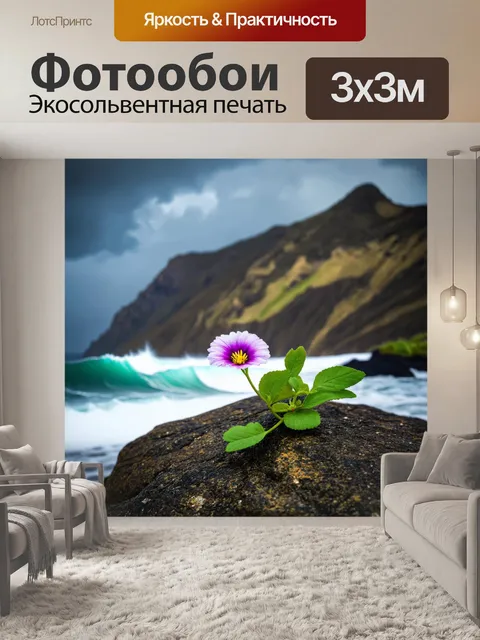 Фотообои с цветком, который растет на скале, с мощными горами и бурным морем на заднем плане