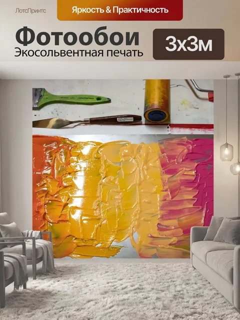 Фотообои Акриловые краски