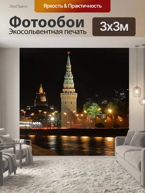 Фотообои Москва