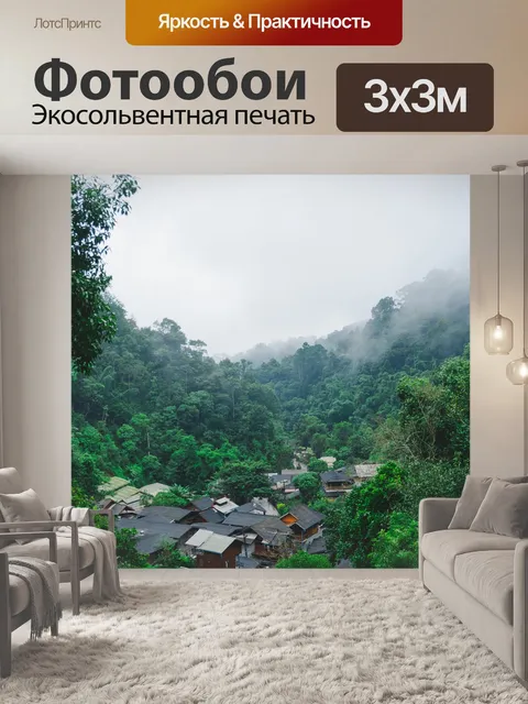 Фотообои Пейзаж