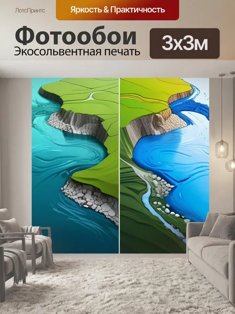 Фотообои пейзаж с рекой поэтапно крутой