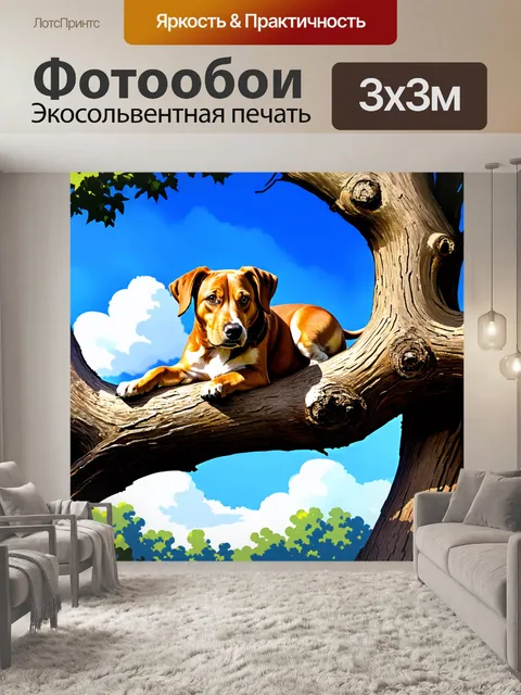 Фотообои дворняга, уютно устроившаяся на ветке старого дерева, с ярким небом на заднем плане и легкими облаками