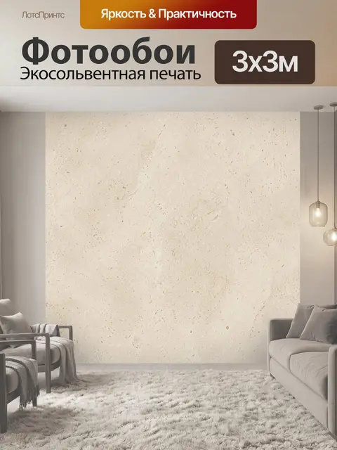 Фотообои Бежевая шершавость бетона