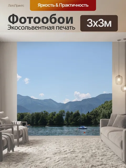 Фотообои Море