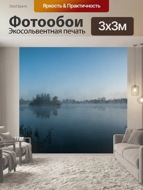 Фотообои Озеро