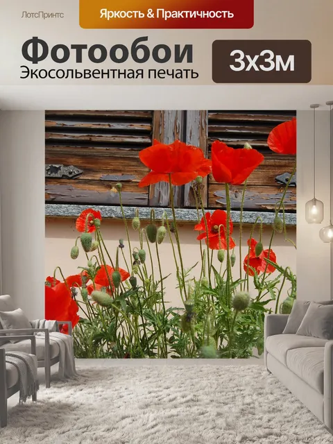 Фотообои Цветы