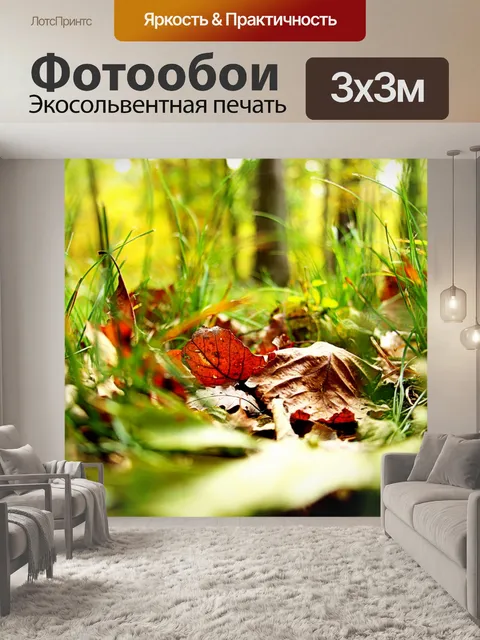Фотообои Листья
