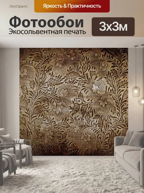 Фотообои Винтажные обои цветы узор