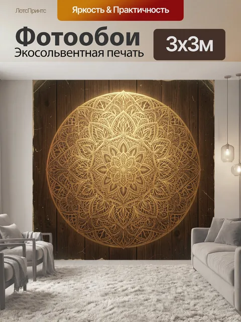 Фотообои Золотая мандала на дереве