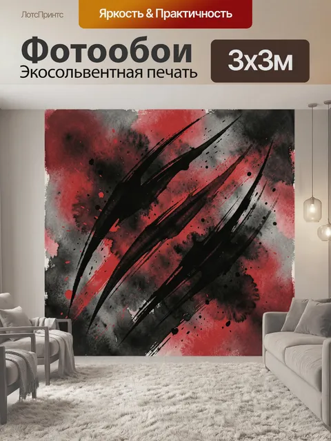 Фотообои Черно-красная абстракция с мазками