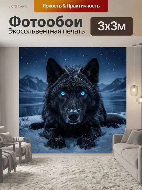 Фотообои Волк с голубыми глазами