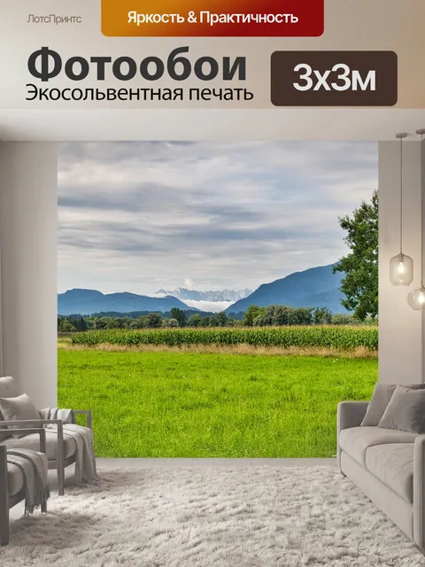 Фотообои Горы