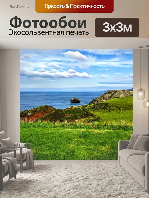 Фотообои Море