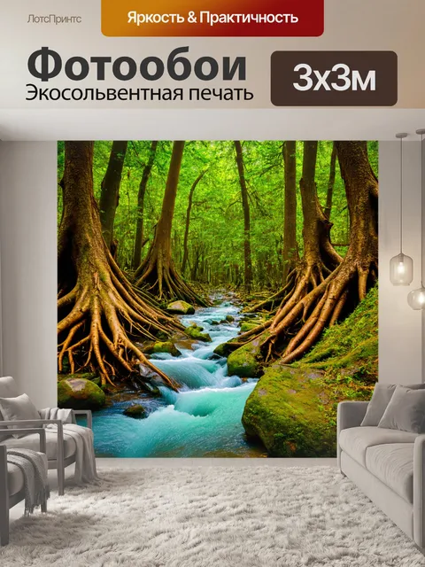 Фотообои где искристая река обвивает старые корни деревьев