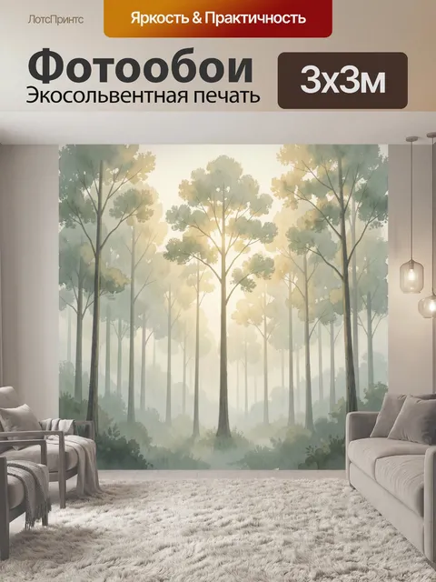 Фотообои Туманный лес с высокими деревьями