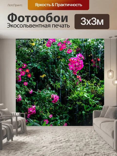 Фотообои Сад