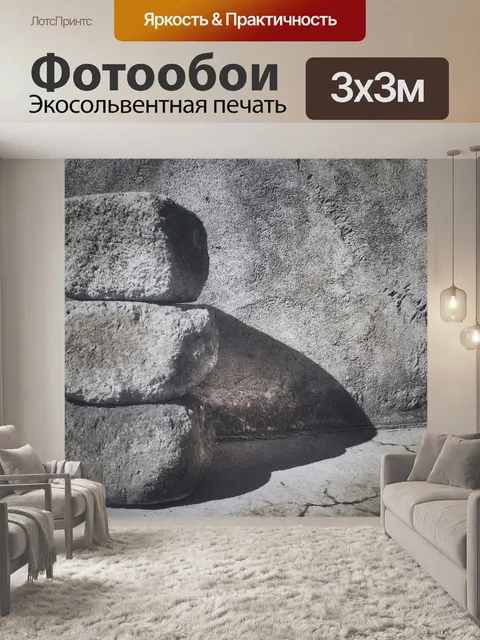 Фотообои Горные породы