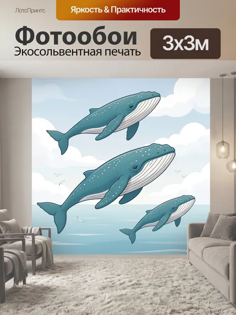 Фотообои Три кита над морем