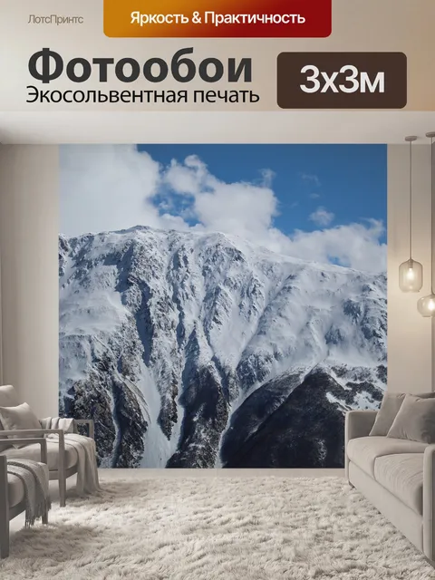 Фотообои Горы