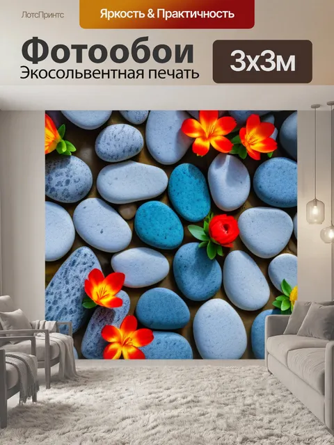 Фотообои тюльпаны в окружении камней