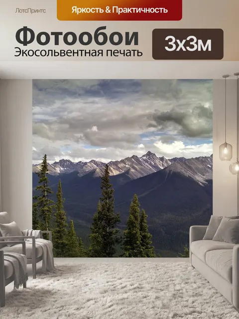 Фотообои Горы