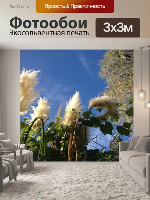 Фотообои Природа