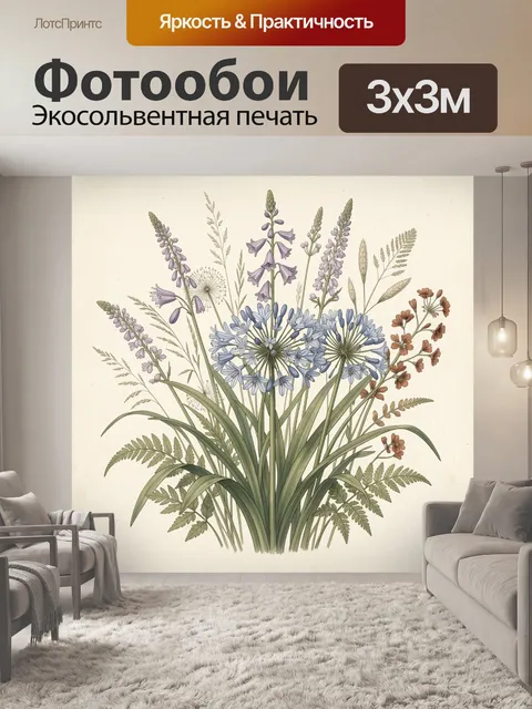 300 × 300 см · Экосольвентная печать