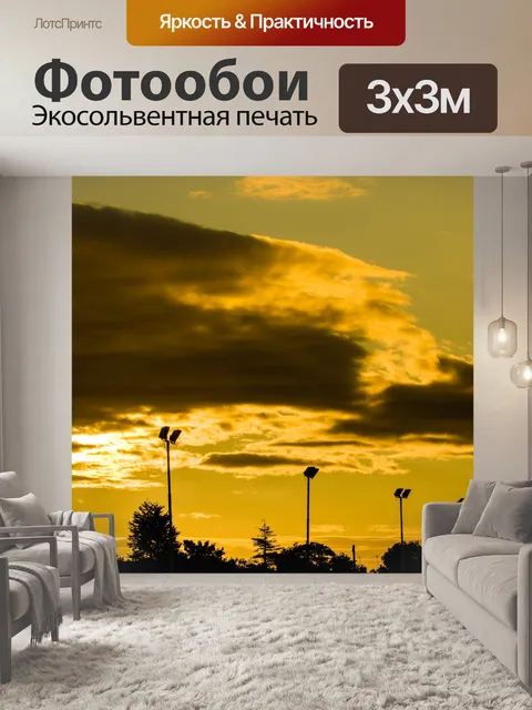 Фотообои Закат
