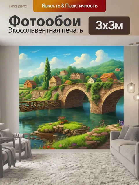 Фотообои деревенский пейзаж с мостом