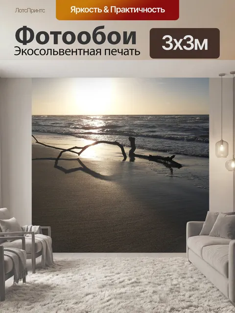 Фотообои Закат