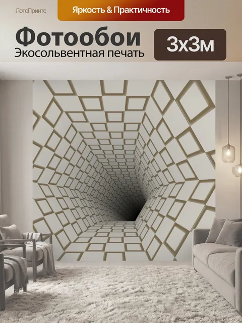 Фотообои серый туннель