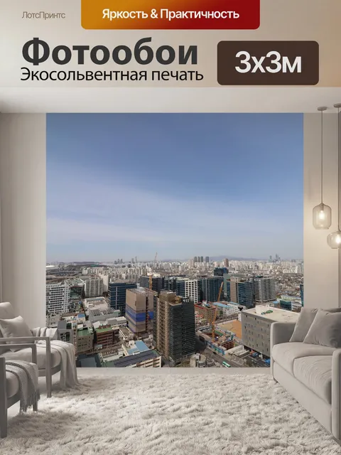 Фотообои Сеул неба