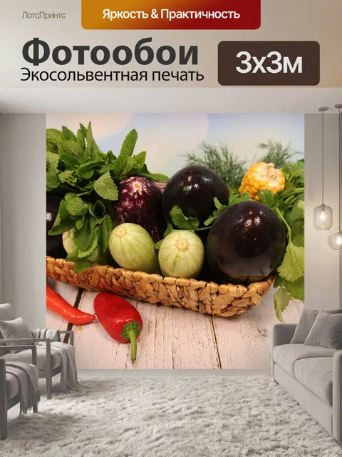 Фотообои Овощи