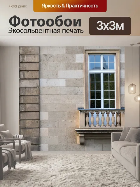 Фотообои Балкон