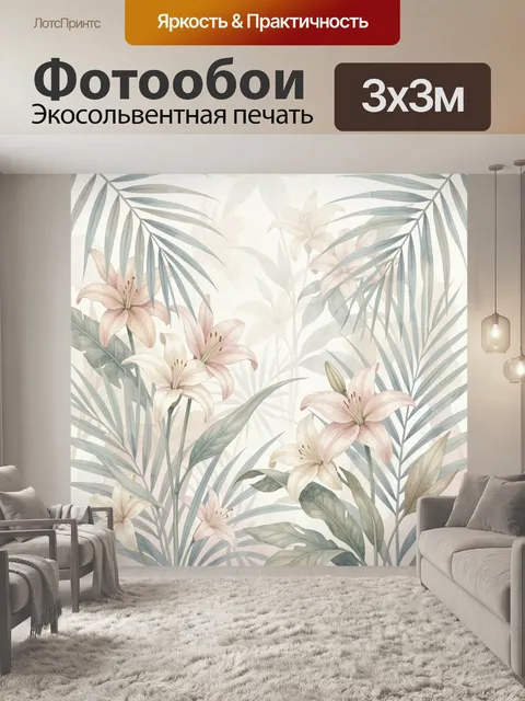 Фотообои Тропические цветы и пальмы