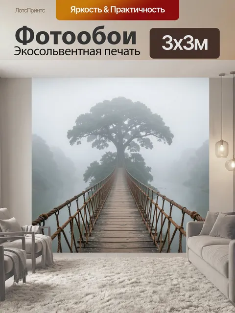 Фотообои Туманный мост к большому дереву