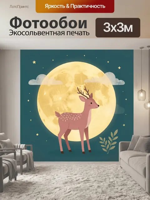Фотообои Олененок на фоне полной луны