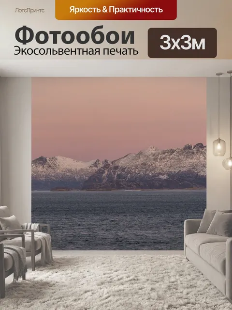Фотообои Норвегия побережье
