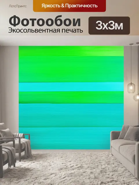 Фотообои создайте абстрактный фон с яркими полосами, где каждой полосе присуще уникальное текстурное качество