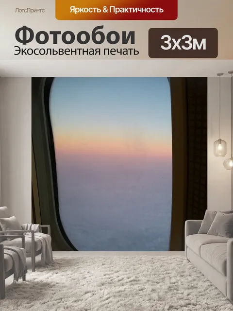Фотообои Самолет
