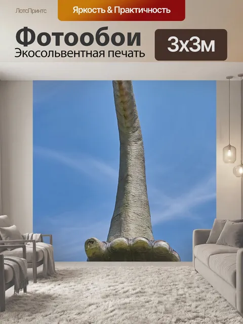 Фотообои Грубый
