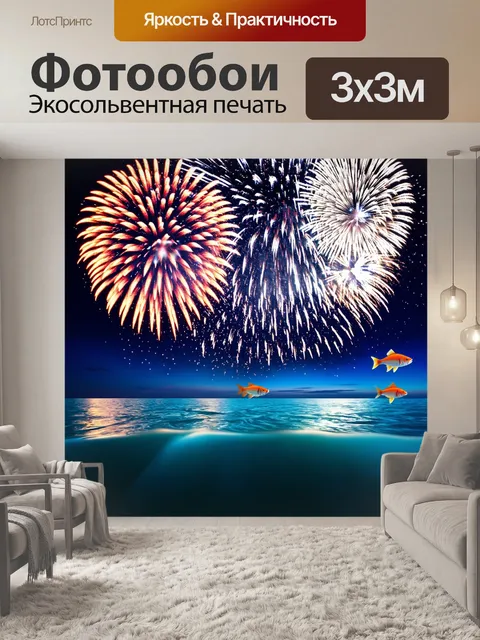 Фотообои широкая панорама моря с праздничным фейерверком на поверхности и рыбой, фиксирующей эту картину