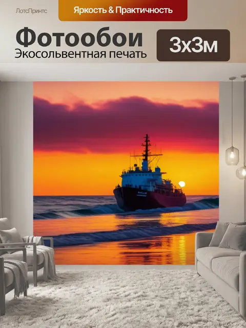 Фотообои корабли на фоне красочного рассвета