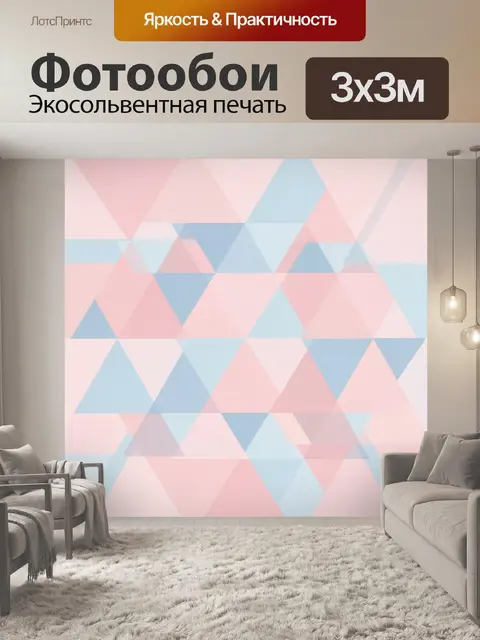 Фотообои Пастельные треугольники в ромбах